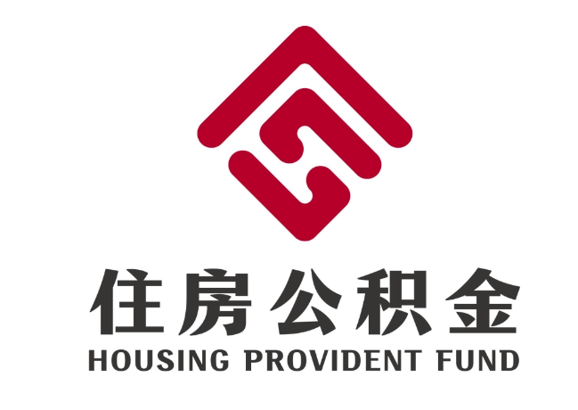 临海住房公积金代提
